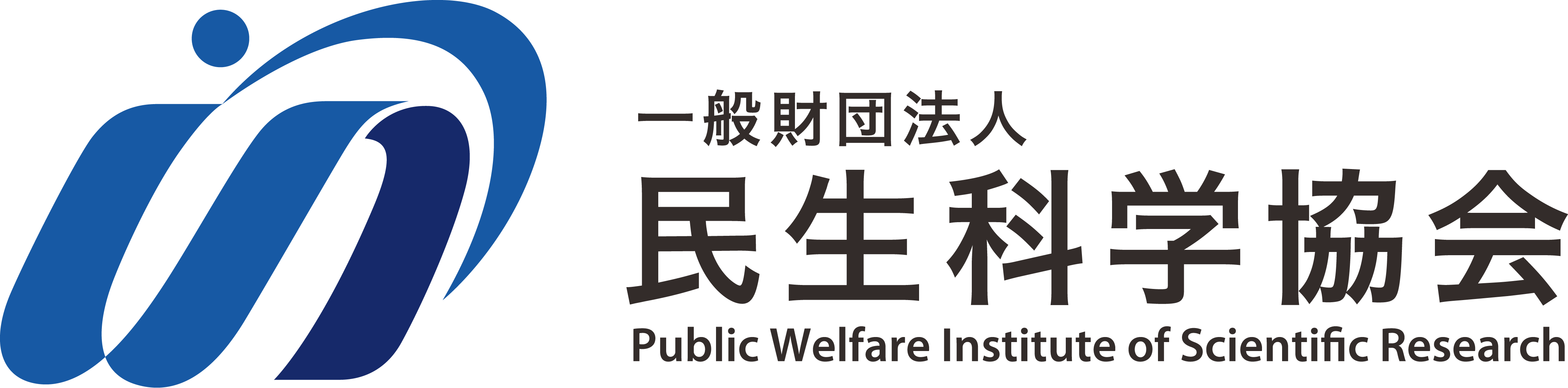 一般社団法人民生科学協会